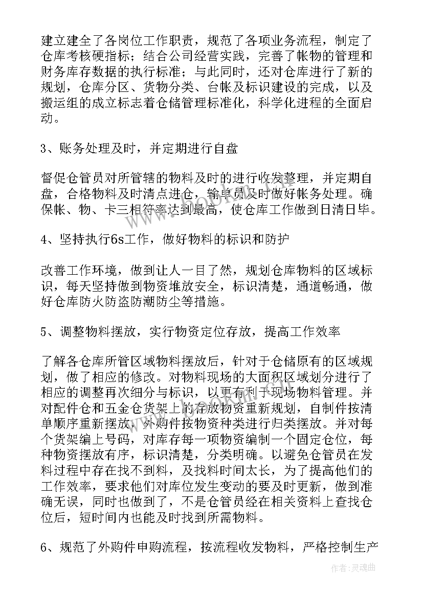 仓储管理月度工作总结 仓储部工作计划(优质9篇)