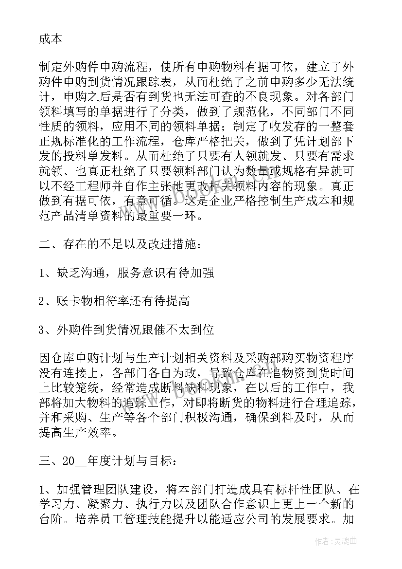 仓储管理月度工作总结 仓储部工作计划(优质9篇)