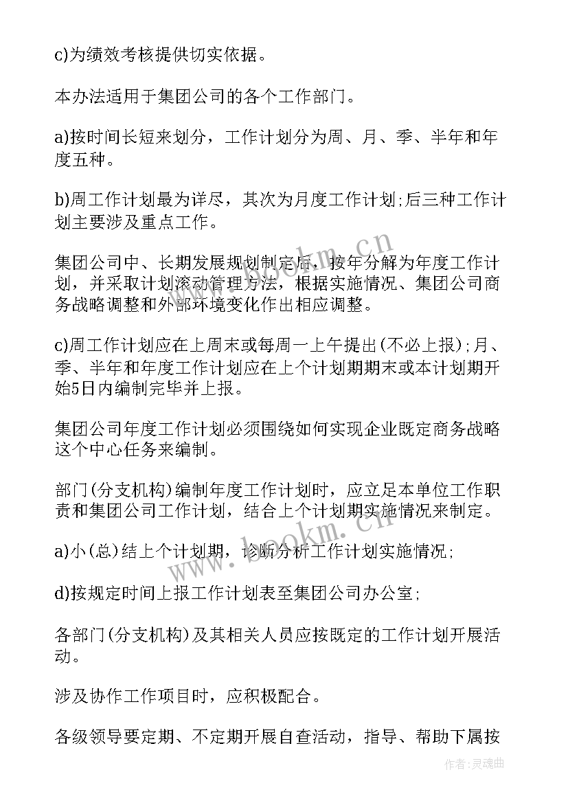 2023年制定工作总结和计划的好处(汇总5篇)