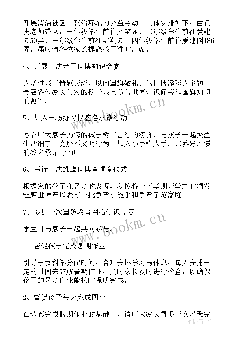 最新暑期交警工作计划 暑期工作计划(模板5篇)