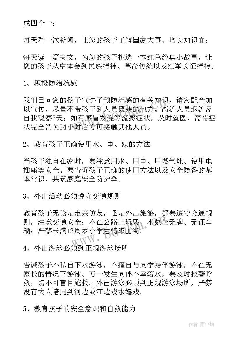 最新暑期交警工作计划 暑期工作计划(模板5篇)