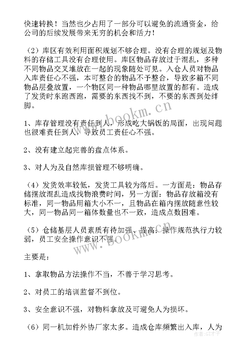 2023年仓库全年工作计划表(实用10篇)