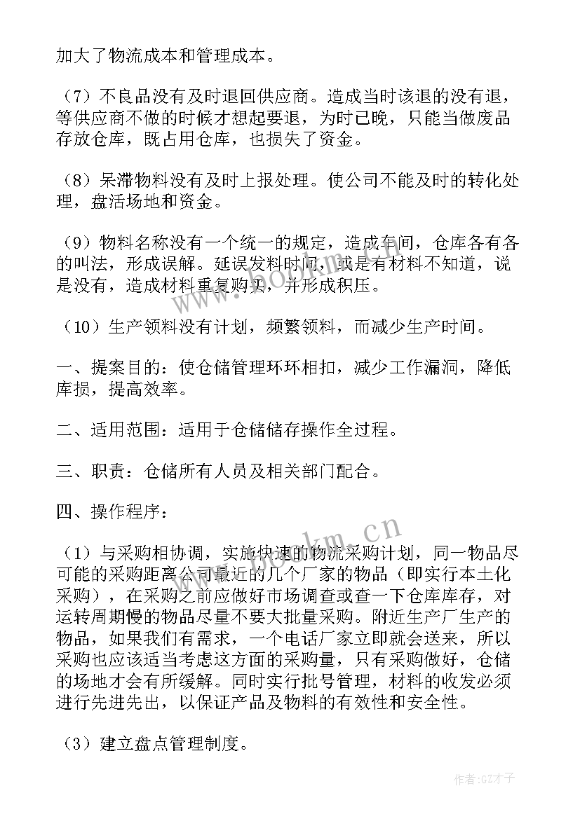 2023年仓库全年工作计划表(实用10篇)