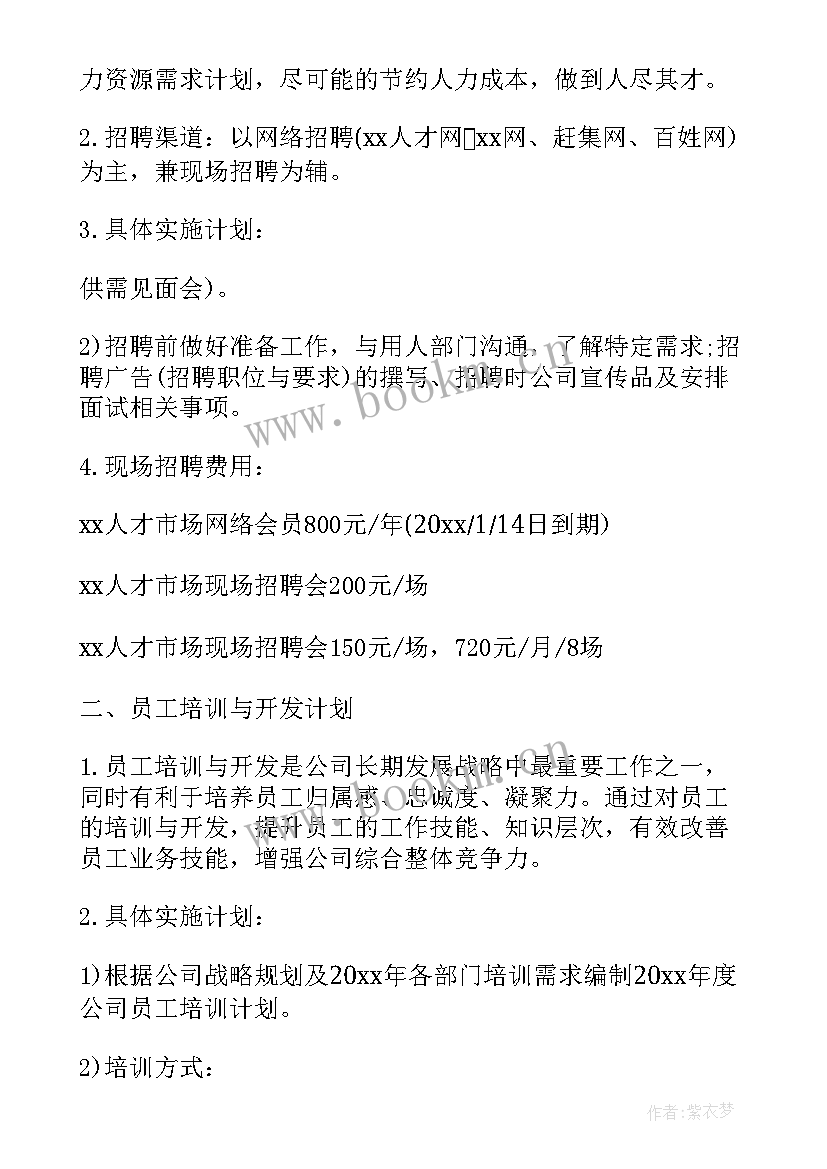 2023年文旅人才工作计划书(大全5篇)