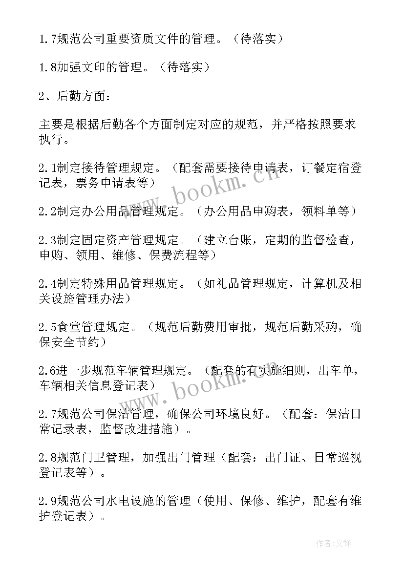 工作计划需要内容(精选7篇)