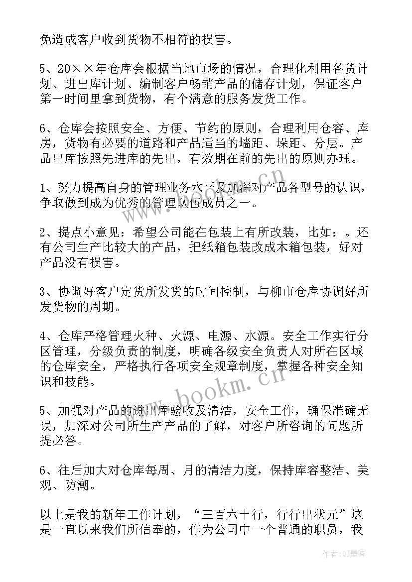 仓库部门总结和工作计划 仓库工作计划(精选8篇)