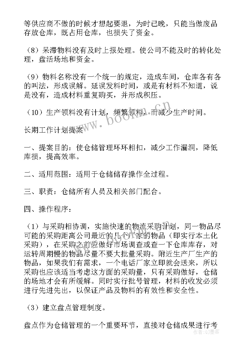 仓库部门总结和工作计划 仓库工作计划(精选8篇)