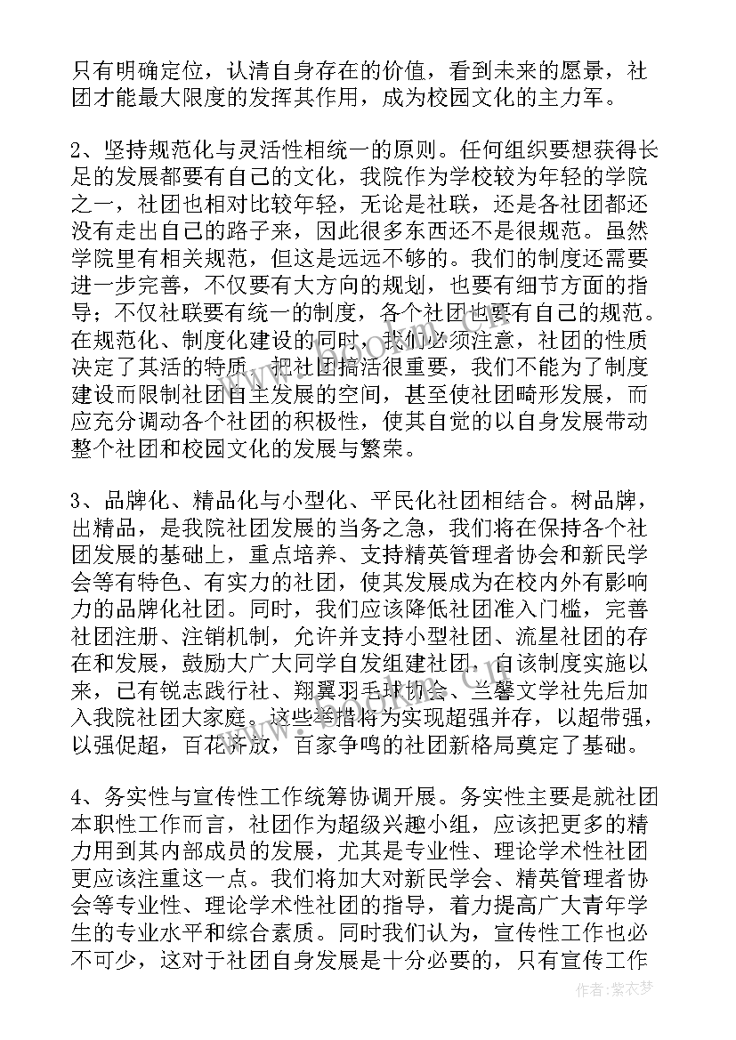 最新绘画社团的规划和发展方向(通用9篇)