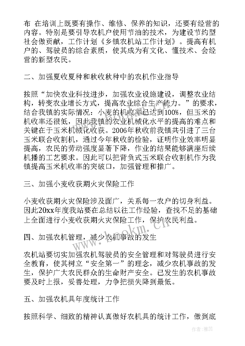 2023年机械方面的工作计划(优质8篇)