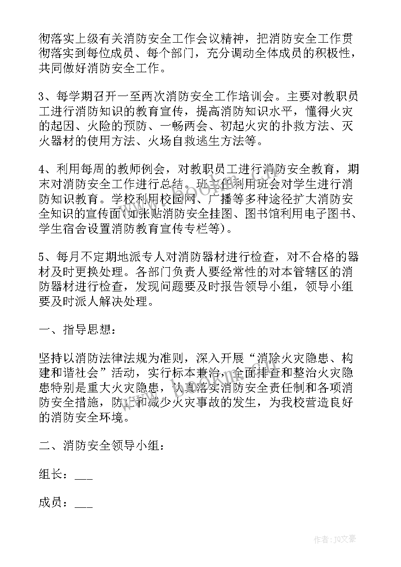 最新消防来年工作计划 消防安全年度工作计划(大全8篇)