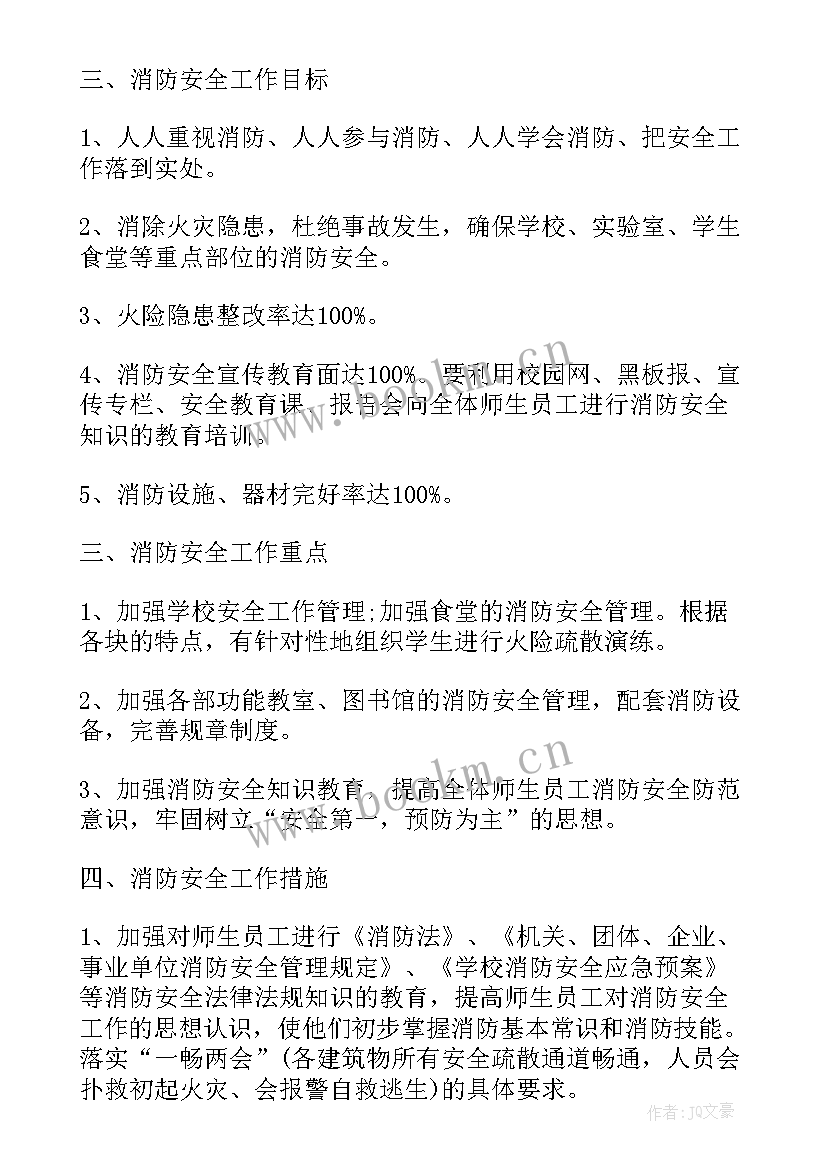 最新消防来年工作计划 消防安全年度工作计划(大全8篇)