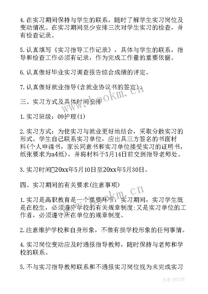 2023年营养护士岗位职责 护士工作计划(大全7篇)