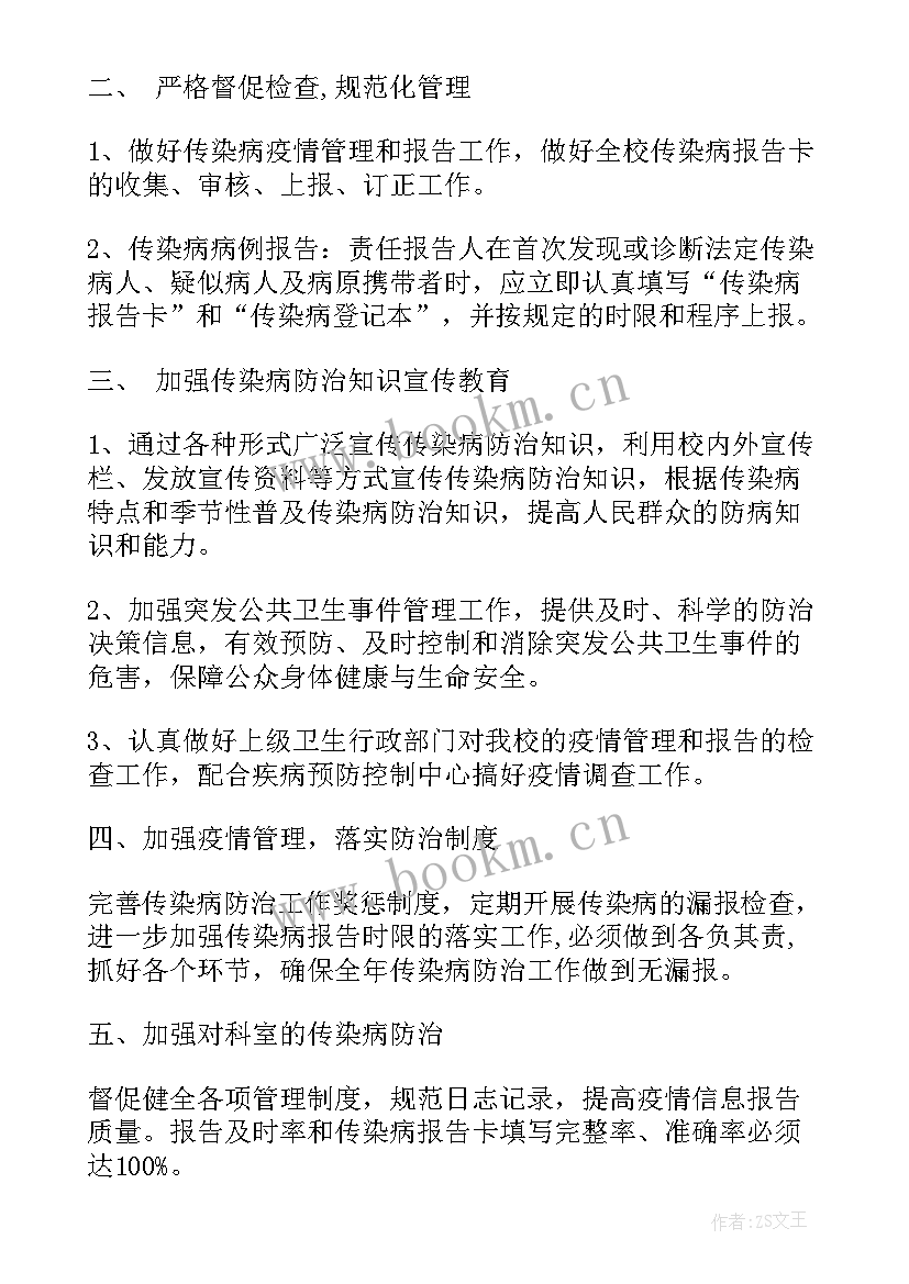 2023年疫情期间家长工作重点 疫情期间置业工作计划(优秀9篇)