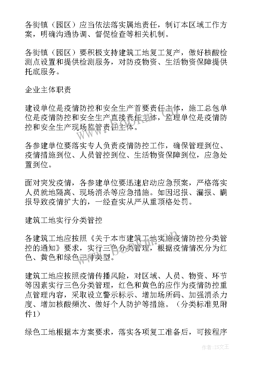 2023年疫情期间家长工作重点 疫情期间置业工作计划(优秀9篇)