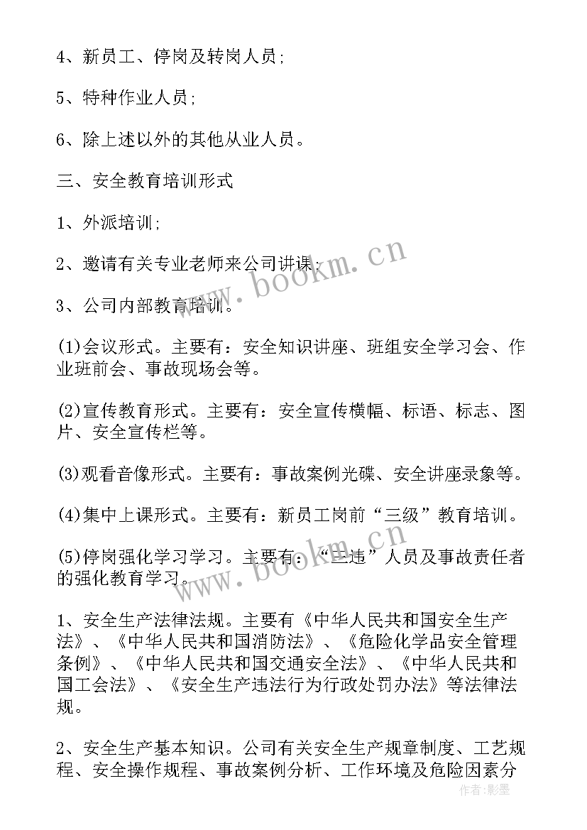 2023年驾校安全培训工作计划表 安全教育培训工作计划(实用9篇)