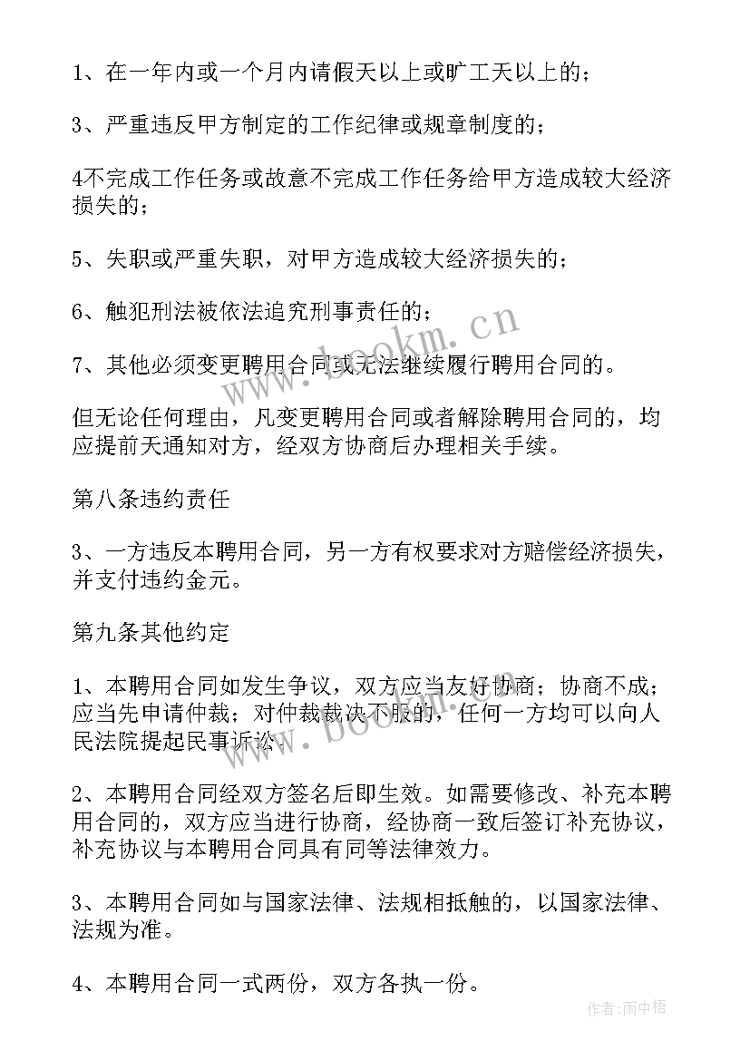 私企工作总结 私企聘用合同(优秀5篇)