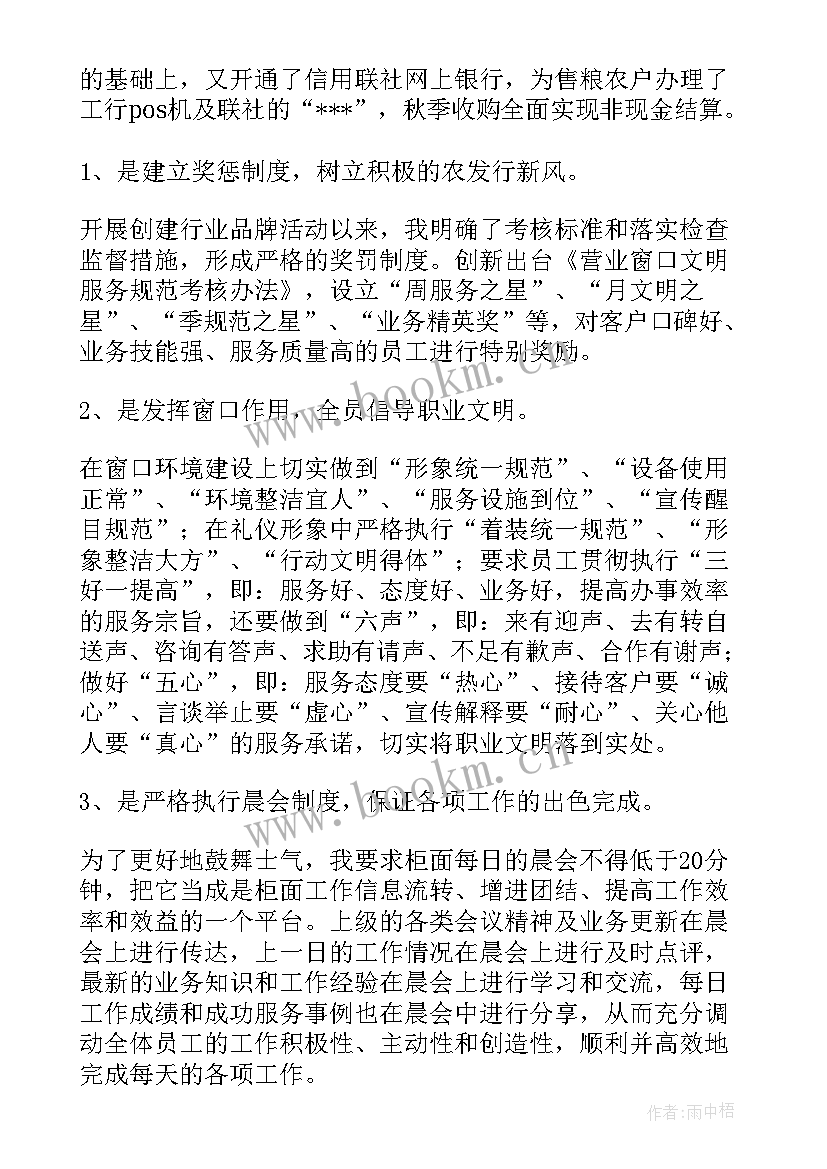 2023年银行党建工作计划(实用6篇)