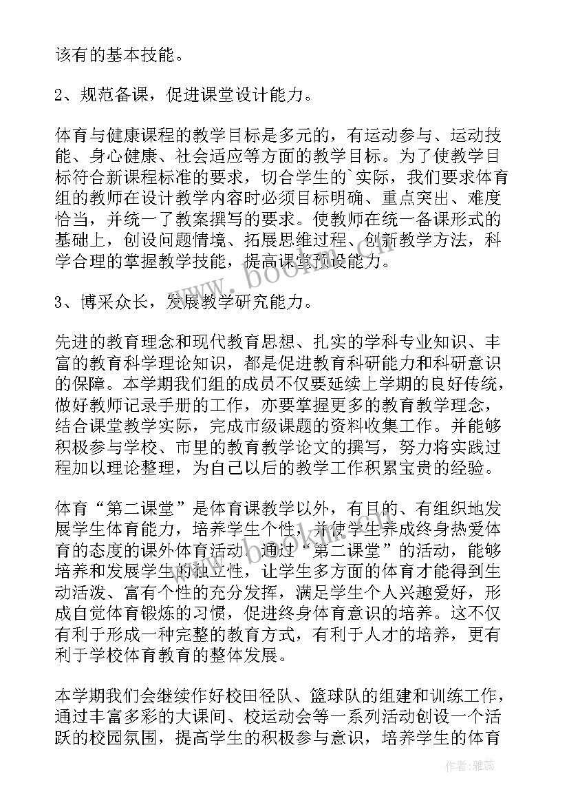 2023年学年工作计划标题 学科建设工作计划标题(汇总8篇)