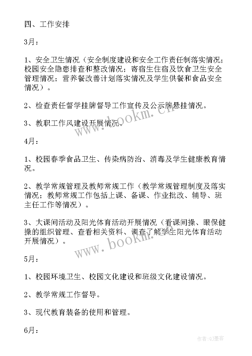 2023年督导工作计划与方案的区别(汇总9篇)