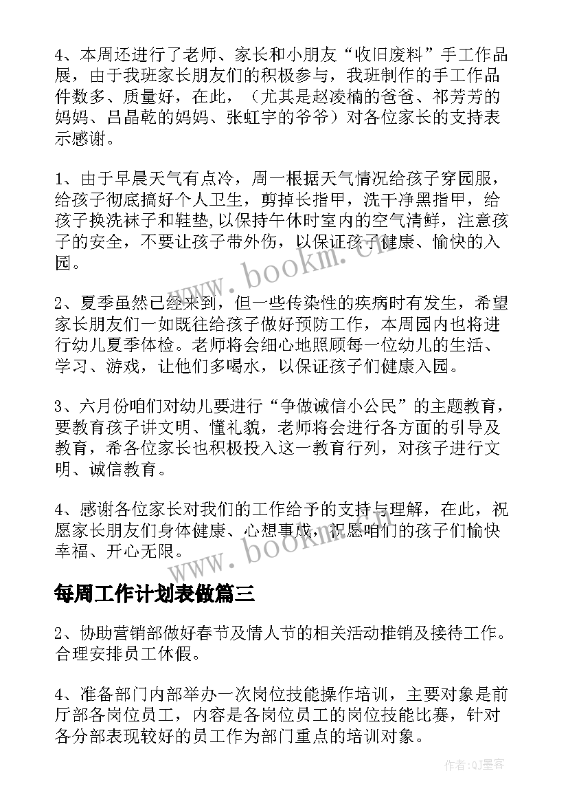 2023年每周工作计划表做(精选9篇)