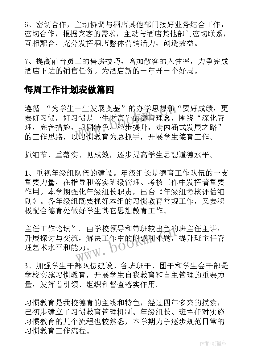 2023年每周工作计划表做(精选9篇)