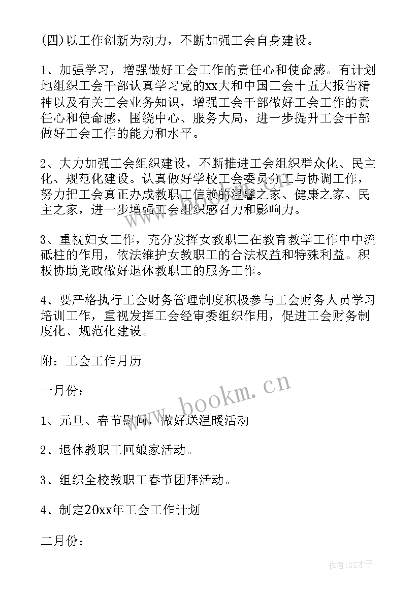 最新学校宣教工作计划 学校工作计划学校工作计划学校工作计划(汇总5篇)