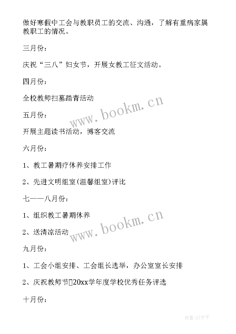 最新学校宣教工作计划 学校工作计划学校工作计划学校工作计划(汇总5篇)