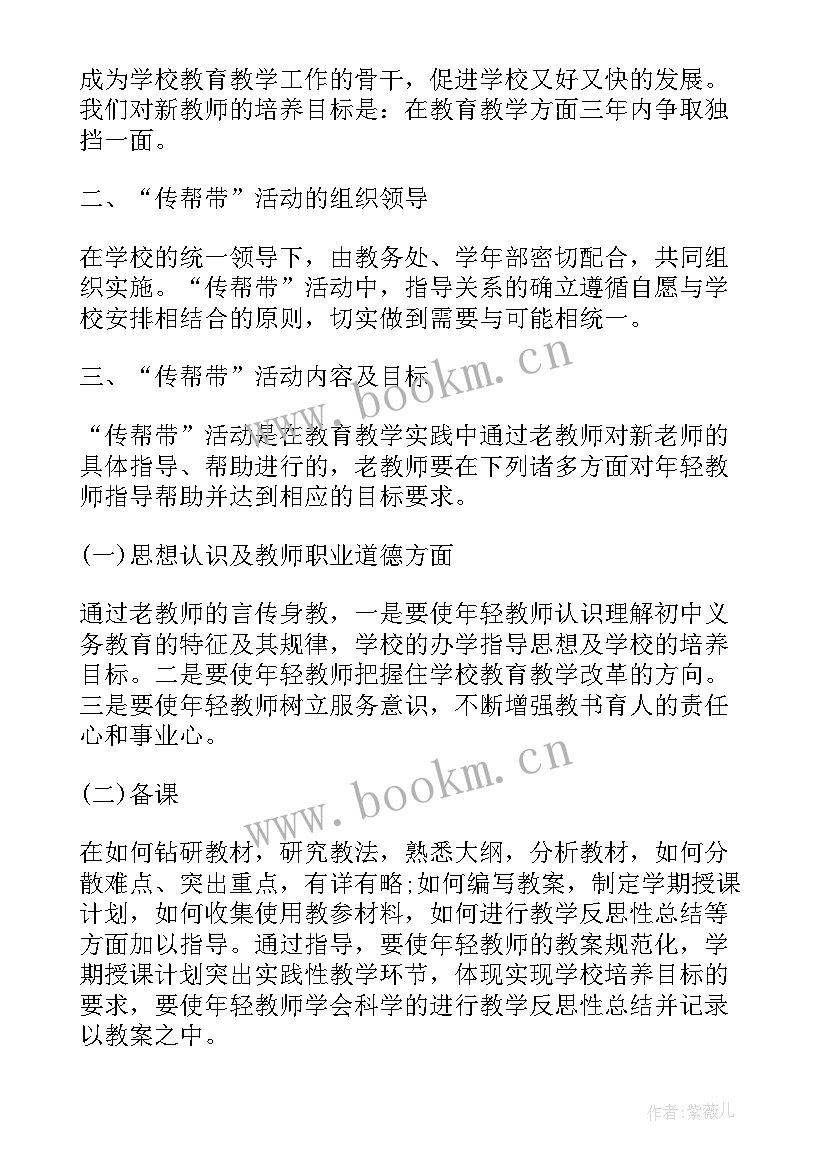 帮带干部工作计划 帮带村工作计划(优秀8篇)