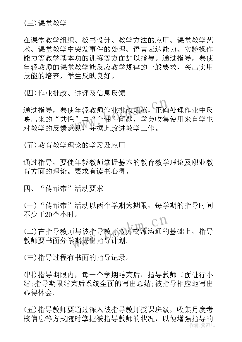 帮带干部工作计划 帮带村工作计划(优秀8篇)