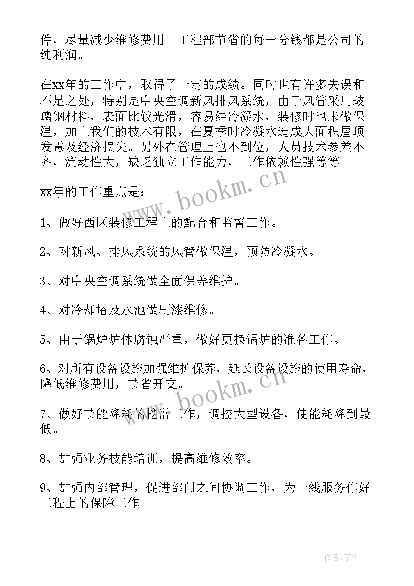 2023年工程类个人年度工作计划(优质5篇)