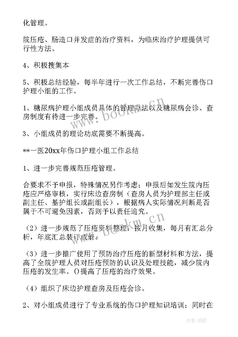 护理心理小组年终总结 护理伦理小组工作计划(精选9篇)