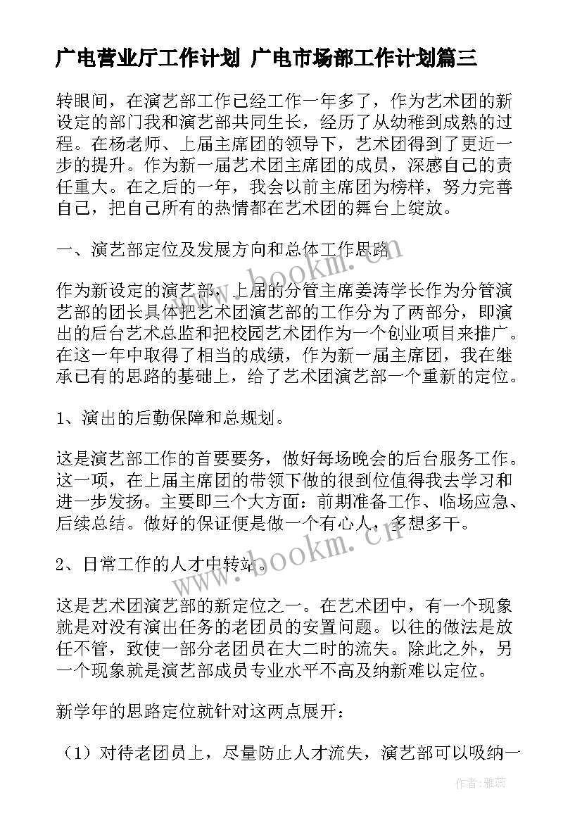 最新广电营业厅工作计划 广电市场部工作计划(通用8篇)