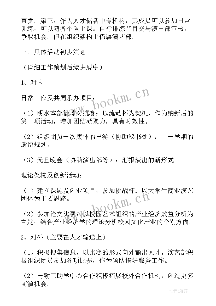 最新广电营业厅工作计划 广电市场部工作计划(通用8篇)