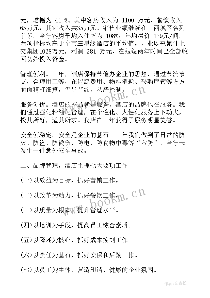 2023年酒店保洁工作计划(精选7篇)