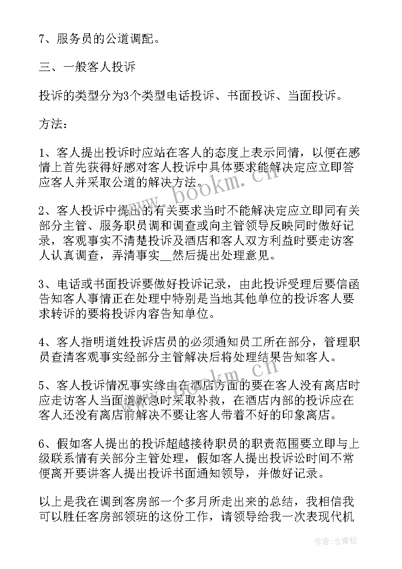 2023年酒店保洁工作计划(精选7篇)