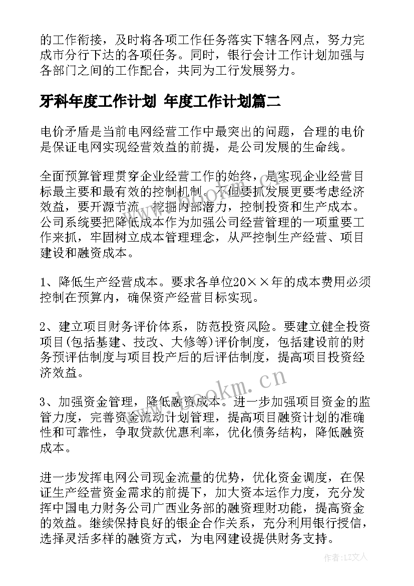 最新牙科年度工作计划 年度工作计划(优质10篇)