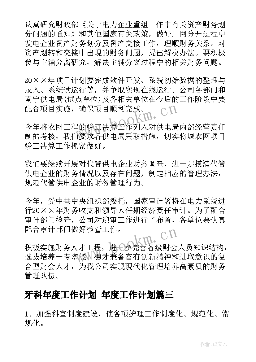 最新牙科年度工作计划 年度工作计划(优质10篇)