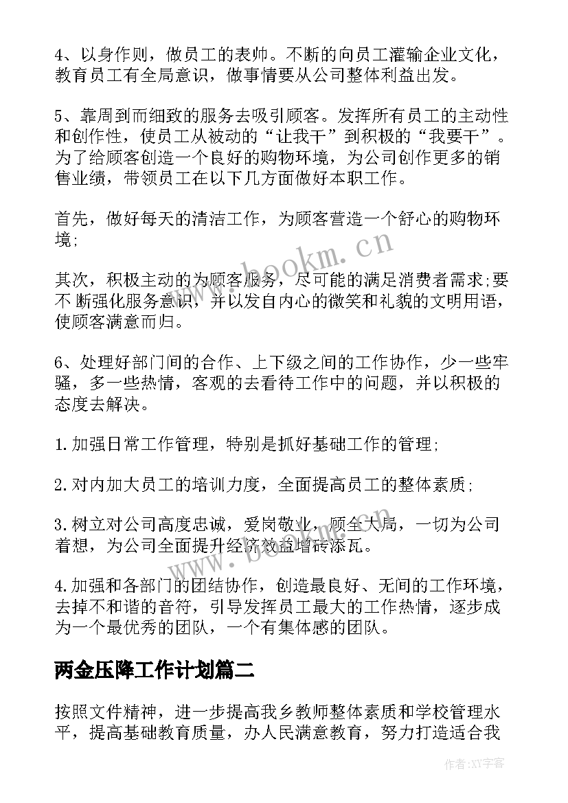 2023年两金压降工作计划(汇总10篇)