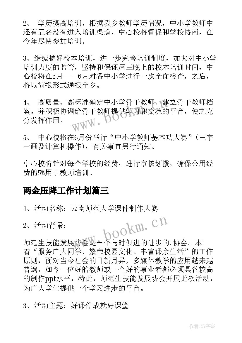 2023年两金压降工作计划(汇总10篇)