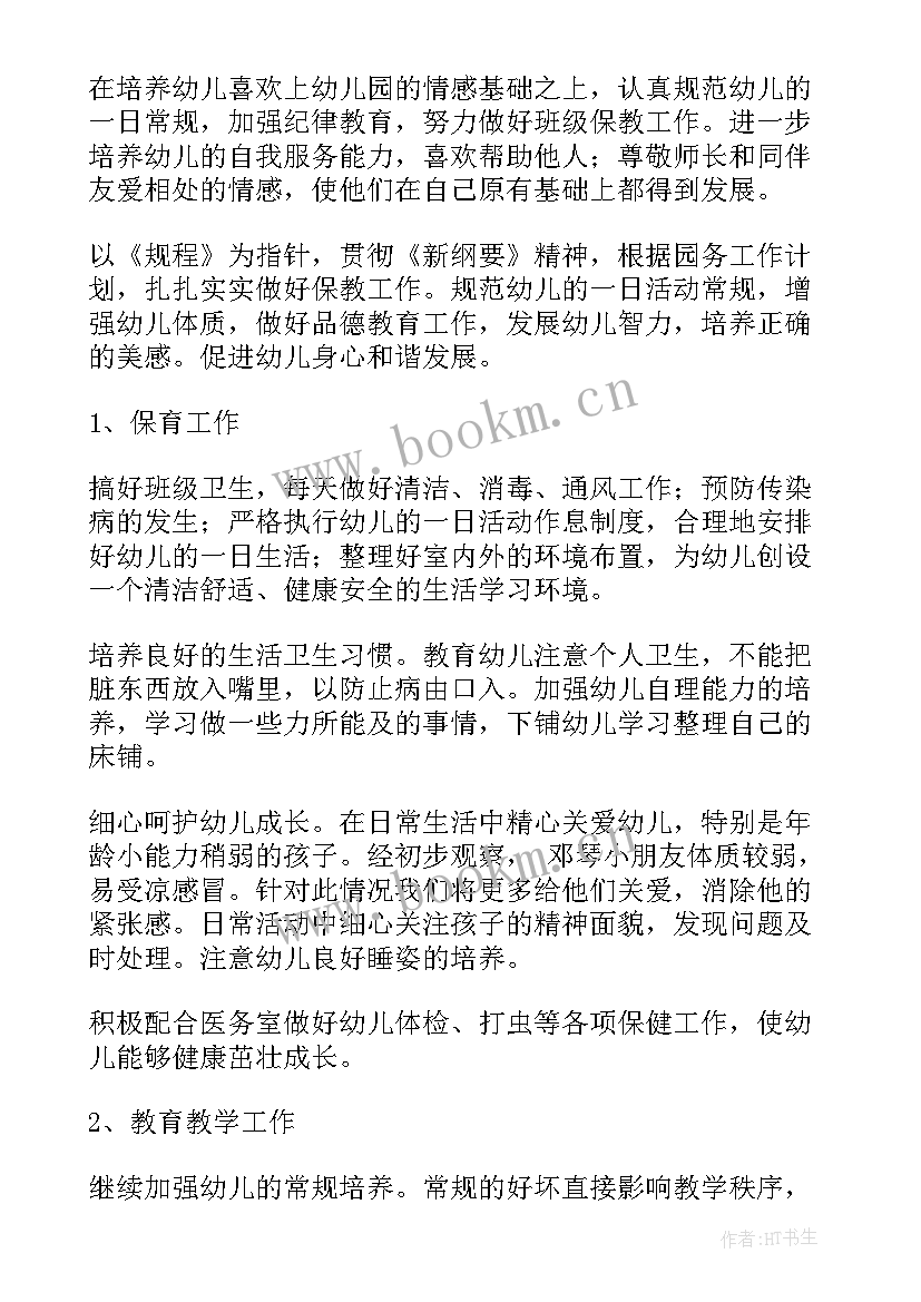 2023年工作计划家园共育 家园党支部工作计划(优秀8篇)