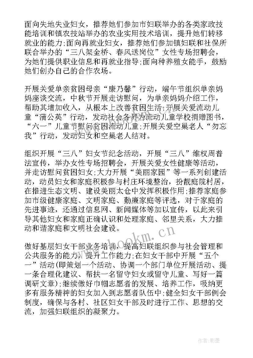 企业妇联工作计划(优秀9篇)