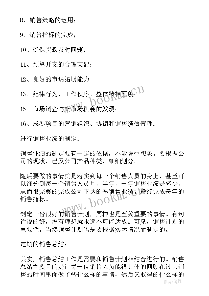 2023年销售工作计划格式及(模板9篇)