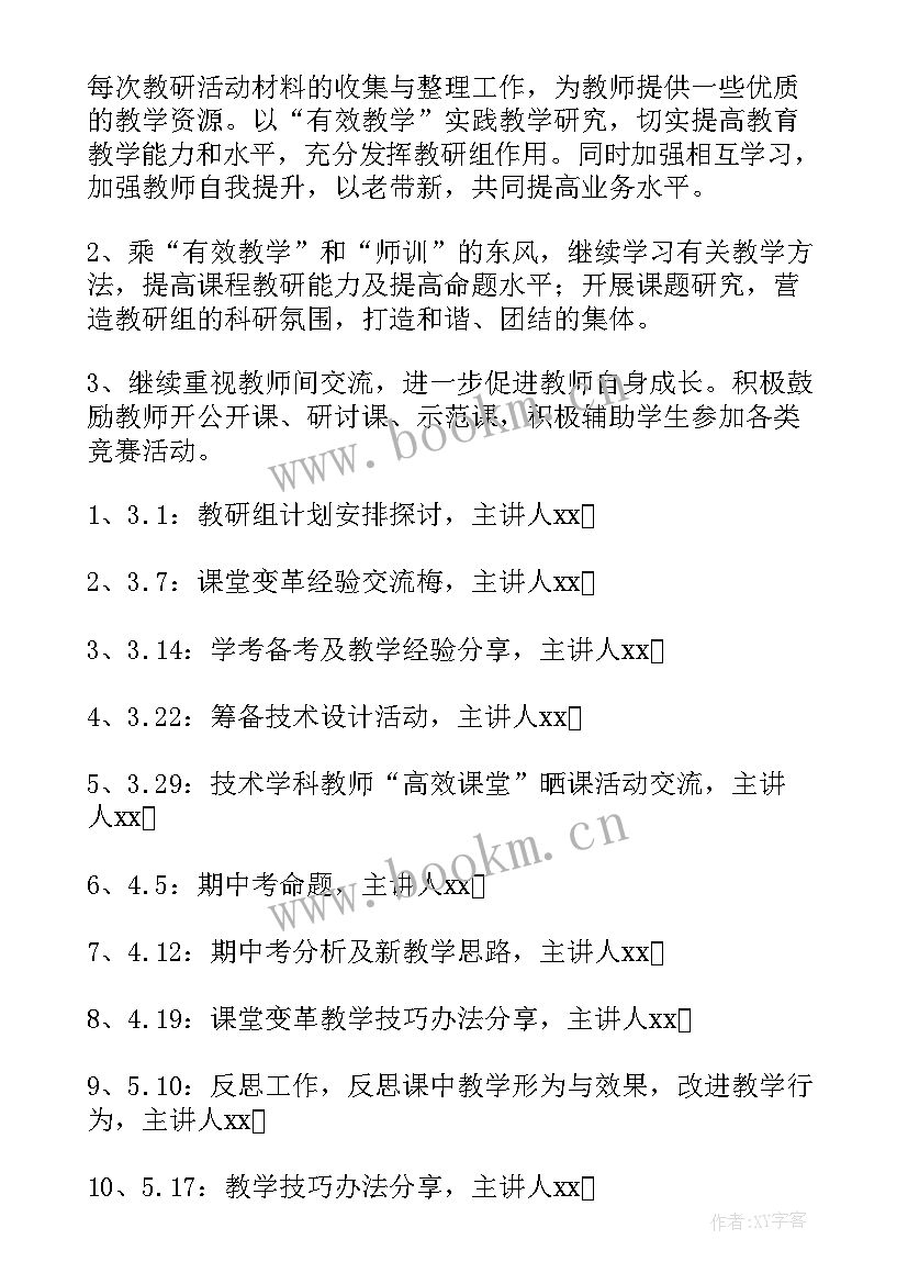 2023年疫情期间教研室工作总结(通用9篇)