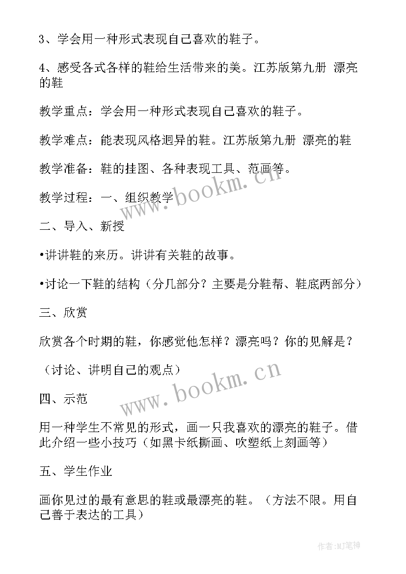 漂亮的工作计划表 漂亮的帽子教案(实用9篇)