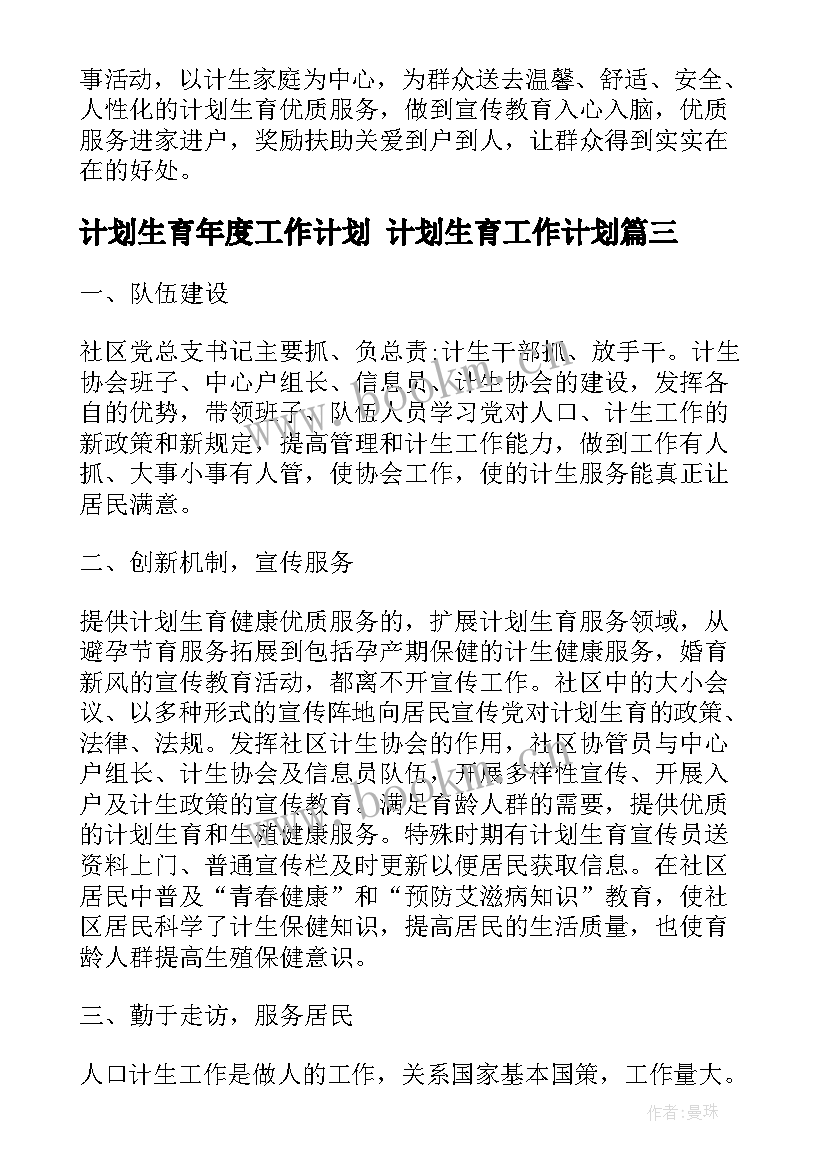 计划生育年度工作计划 计划生育工作计划(模板9篇)