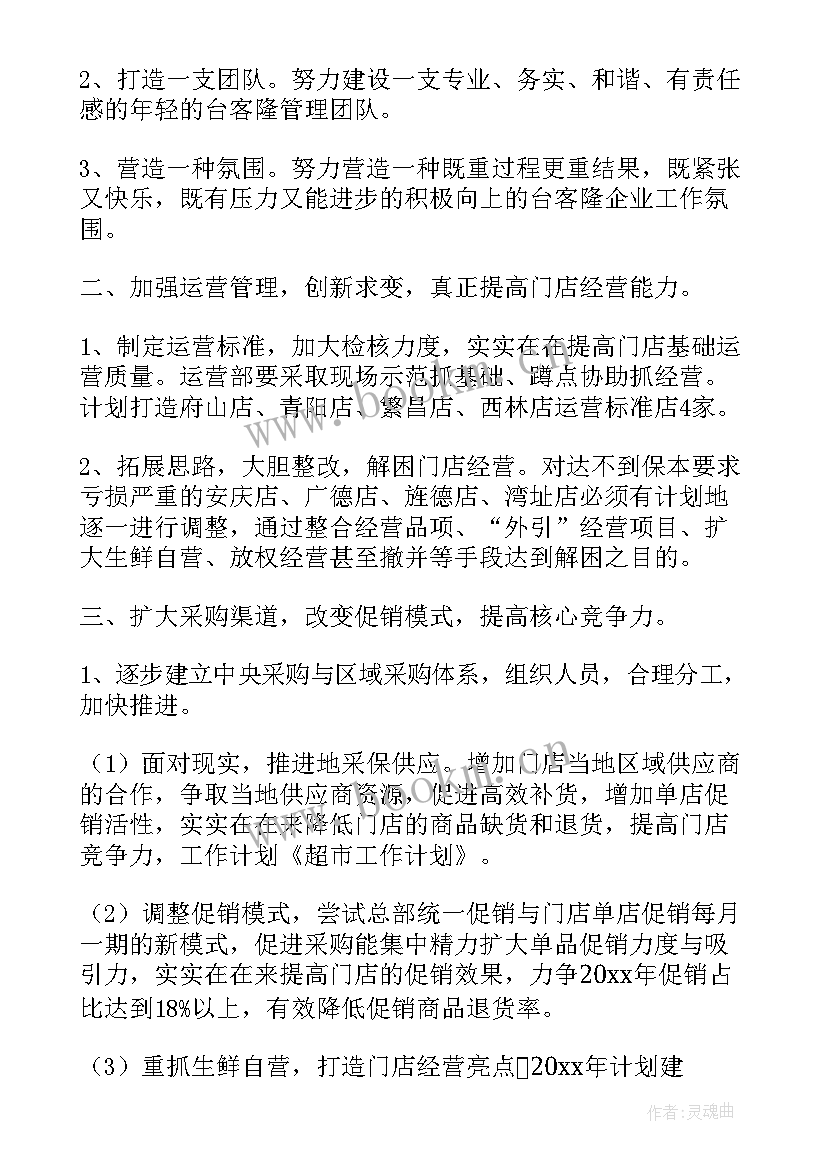 市场运维工作计划和目标 市场工作计划(精选8篇)