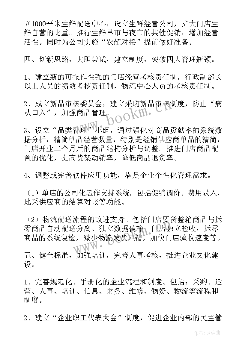 市场运维工作计划和目标 市场工作计划(精选8篇)