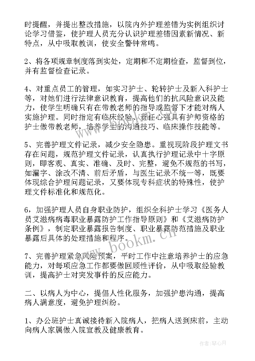 最新康复工作的工作计划 康复科护士工作计划(模板6篇)