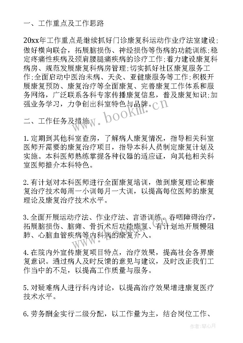 最新康复工作的工作计划 康复科护士工作计划(模板6篇)