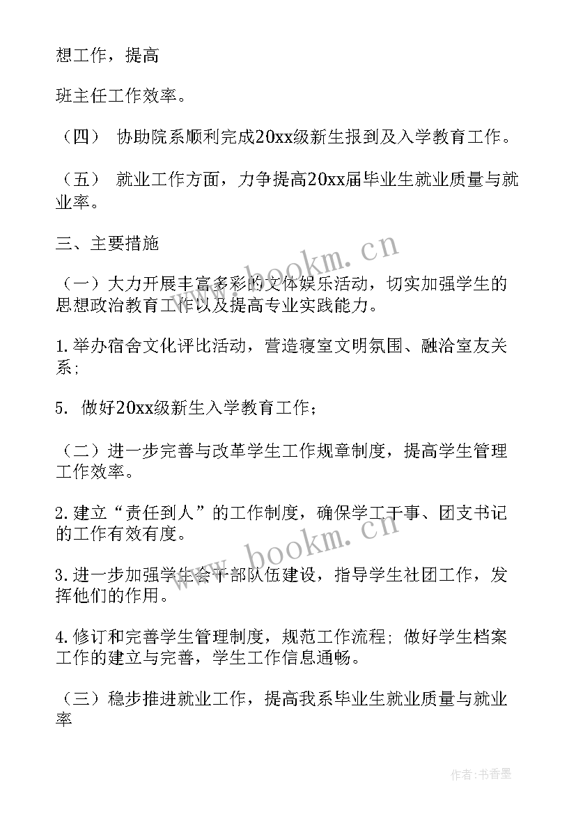 工青妇工作思路 新疆内高班工作计划(通用5篇)